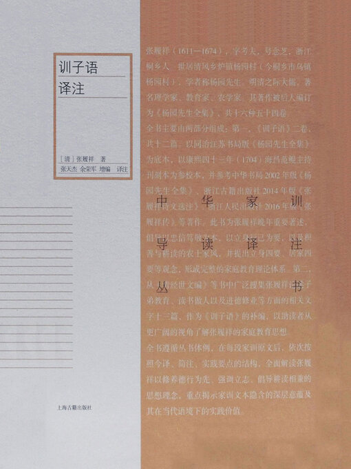 Cover image for 训子语译注